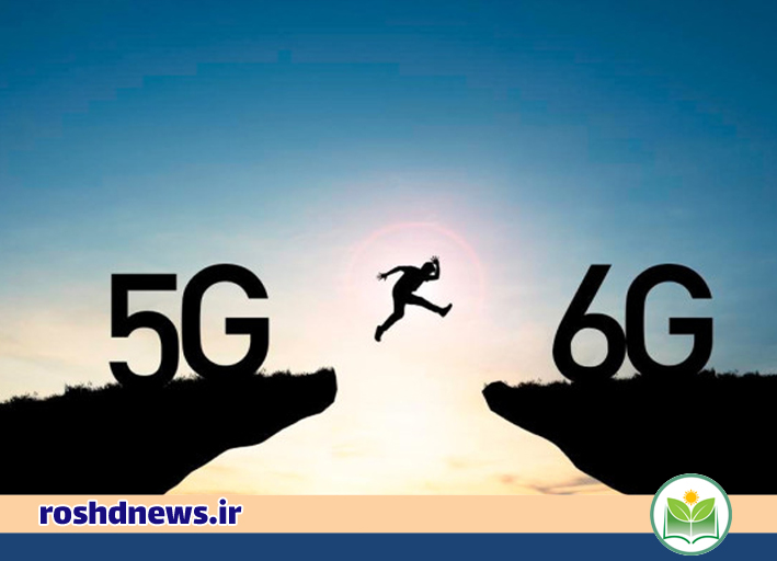 اینترنت 5G و 6G