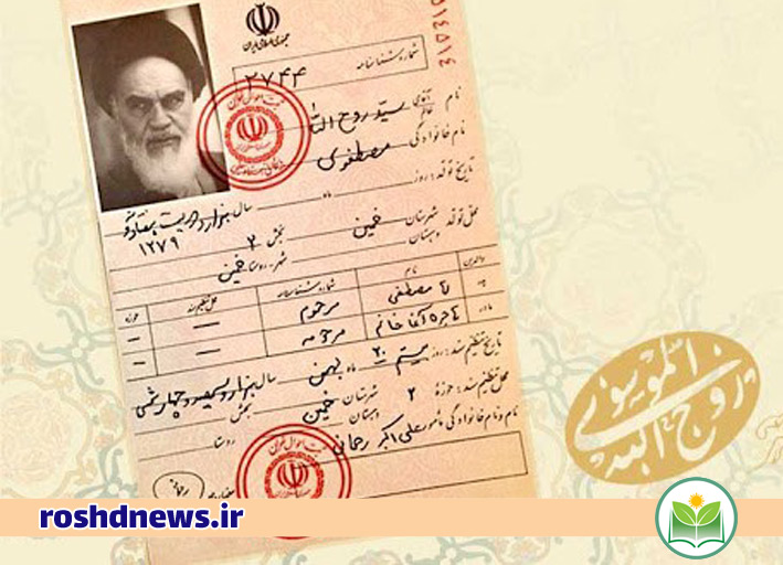 امام خمینی از تولد تا رحلت
