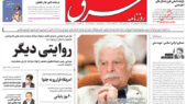روزنامه شرق