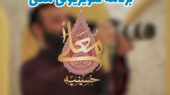 مولودی گویش مازندرانی در برنامه معلی