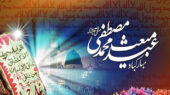 مبعث و بعثت حضرت محمد (ص)