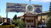 اعتبارات پارک علم و فناوری