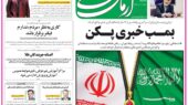 صفحه اول و عناوین روزنامه آرمان ملی