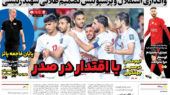 صفحه اول روزنامه ورزشی