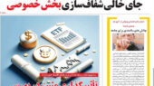 صفحه اول روزنامه های اقتصادی
