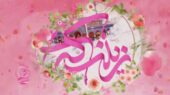 ولادت حضرت زینب