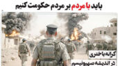 صفحه اول روزنامه های سراسری کشور