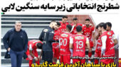 صفحه اول روزنامه های ورزشی امروز