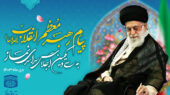 پیام مقام معظم رهبری به اجلاس نماز