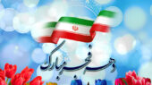 روزشمار انقلاب اسلامی