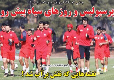 روزنامه هاي ورزشي