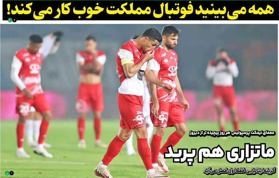 روزنامه های ورزشی امروز