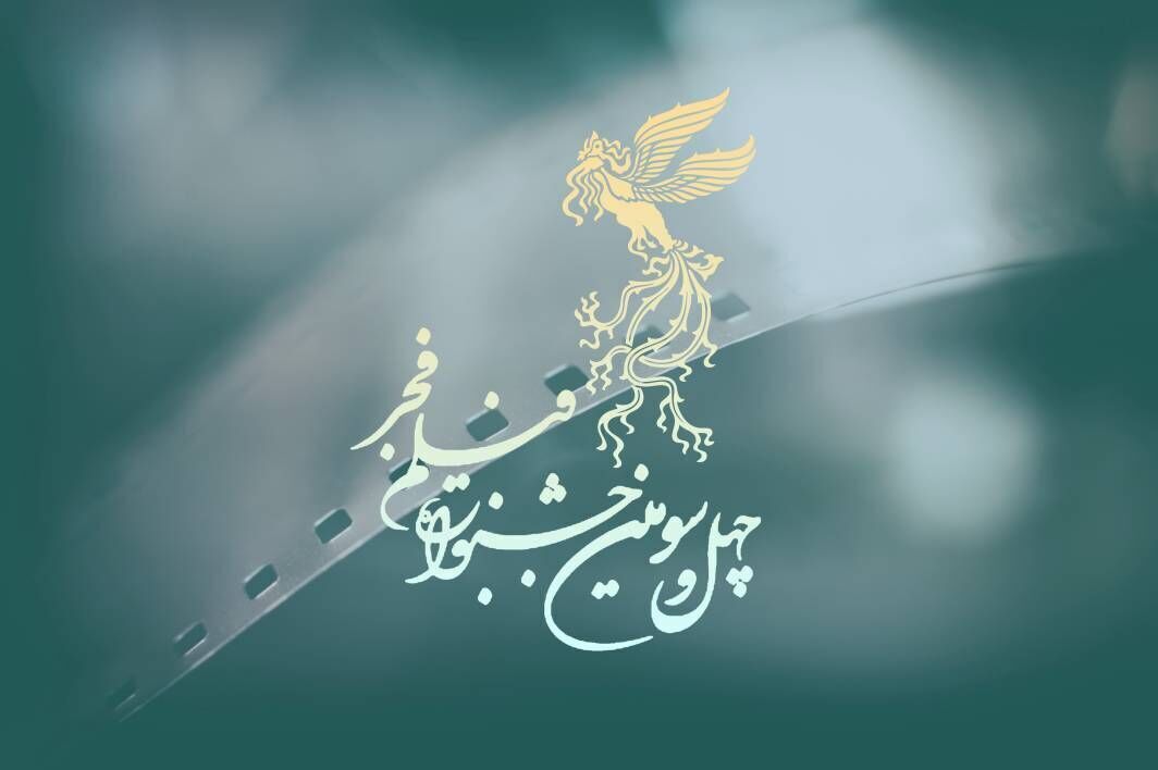 فیلمهای جشنواره فیلم فجر