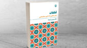 کتاب قطعات: شعر و شاعری، نقد ادبی، سبک‌شناسی
