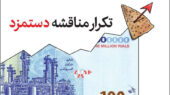 روزنامه های اقتصادی امروز