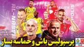 روزنامه های ورزشی امروز