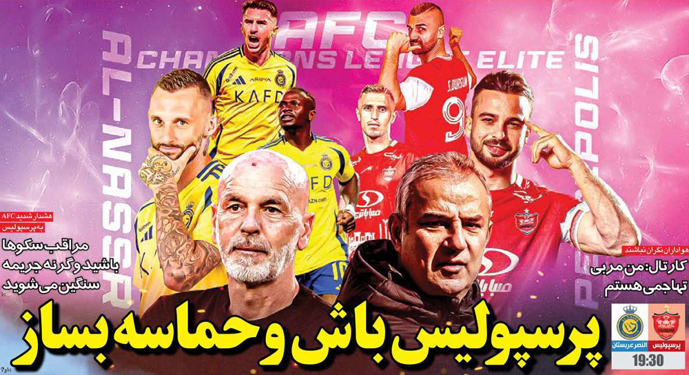 روزنامه های ورزشی امروز