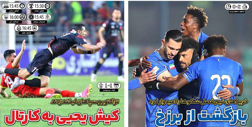 روزنامه های ورزشی امروز