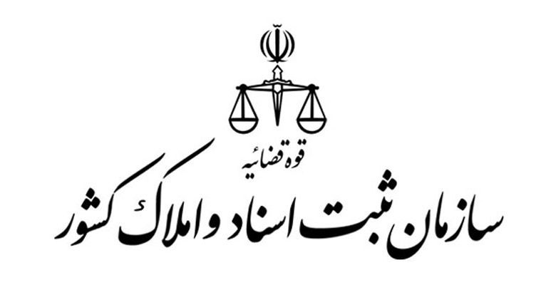 سازمان اسناد و املاک