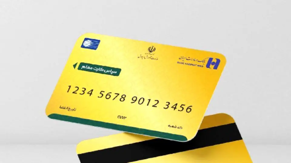 سپاس کارت بانک صادرات