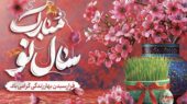 جشن باستانی نوروز