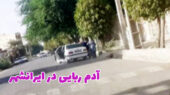 آدم ربایی در ایرانشهر
