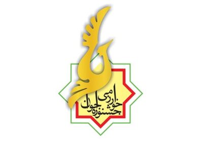 جشنواره جوان خوارزمی