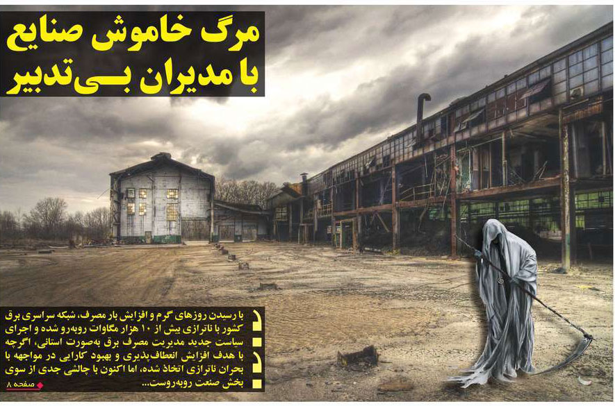 روزنامه های اقتصادی امروز