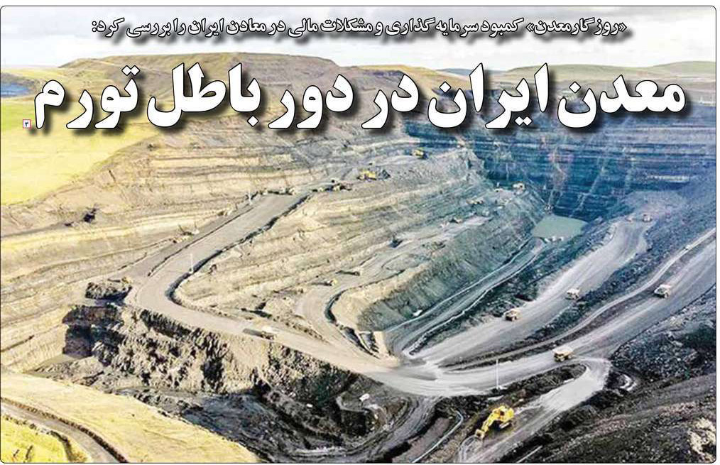 روزنامه های اقتصادی امروز