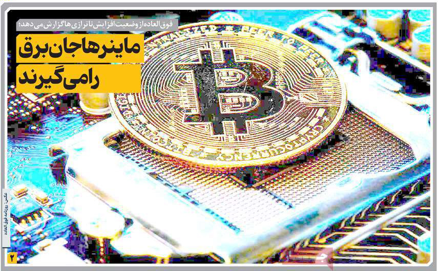 روزنامه های اقتصادی امروز