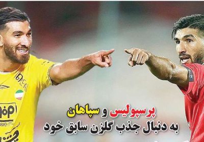 روزنامه های ورزشی امروز