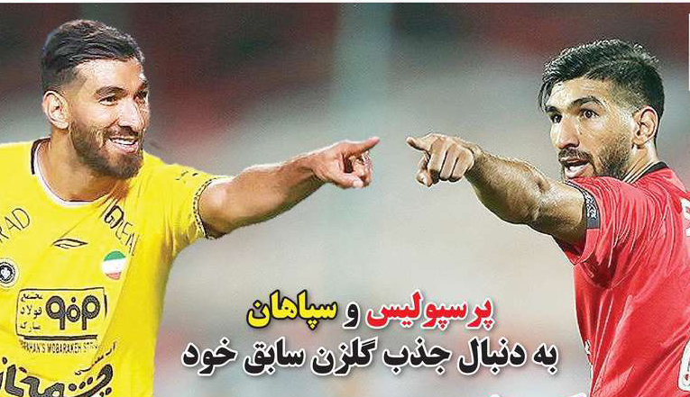 روزنامه های ورزشی امروز