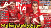 روزنامه های ورزشی امروز