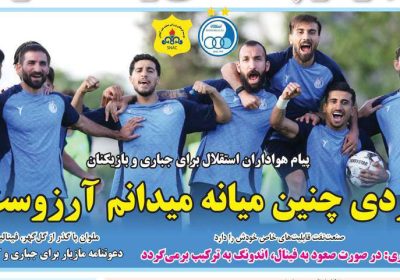 روزنامه های ورزشی امروز