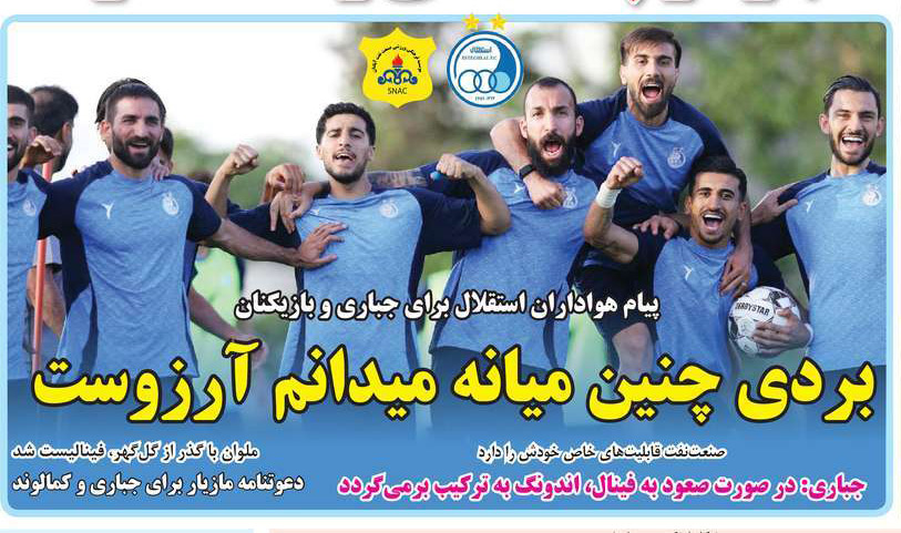 روزنامه های ورزشی امروز