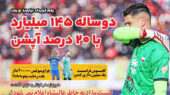 روزنامه های ورزشی امروز دوشنبه