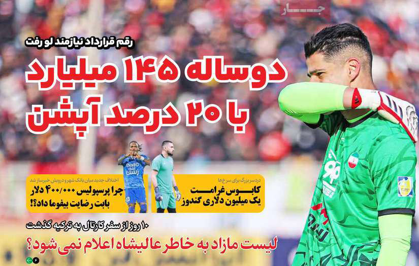روزنامه های ورزشی امروز دوشنبه