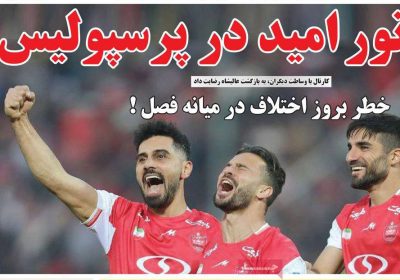 روزنامه های ورزشی امروز