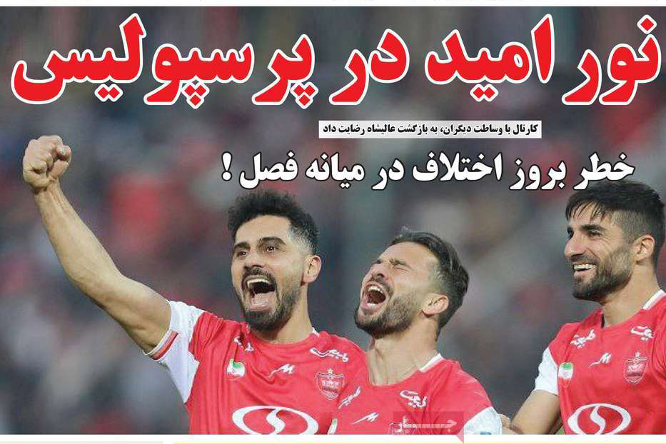روزنامه های ورزشی امروز
