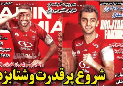 روزنامه های ورزشی امروز