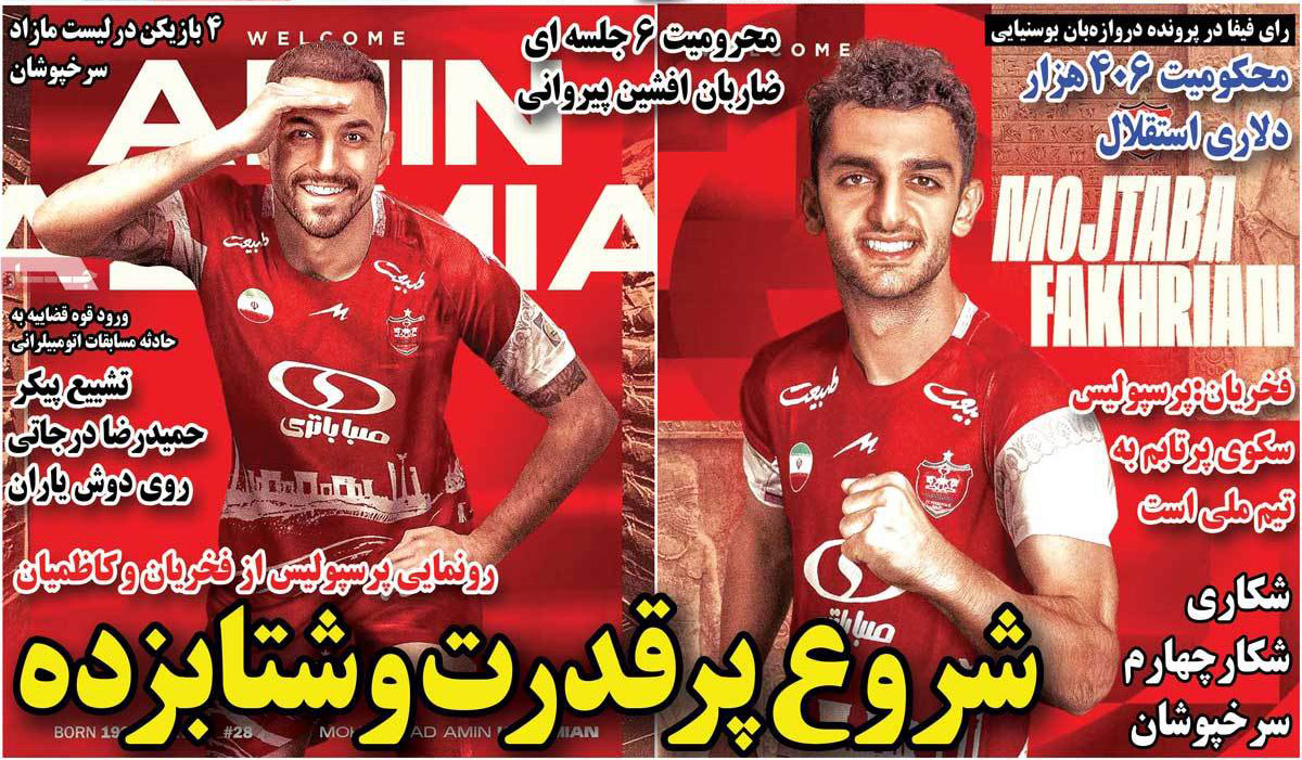 روزنامه های ورزشی امروز
