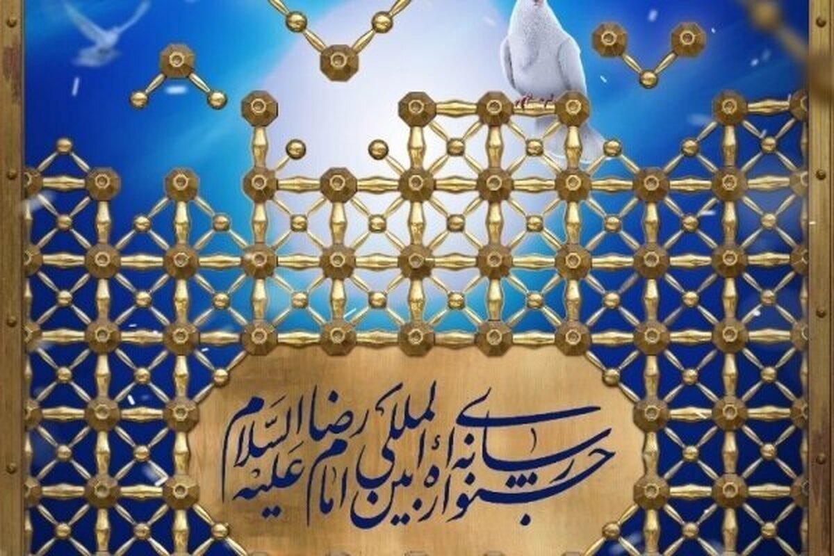 جشنواره رسانه‌ای بین‌المللی امام رضا