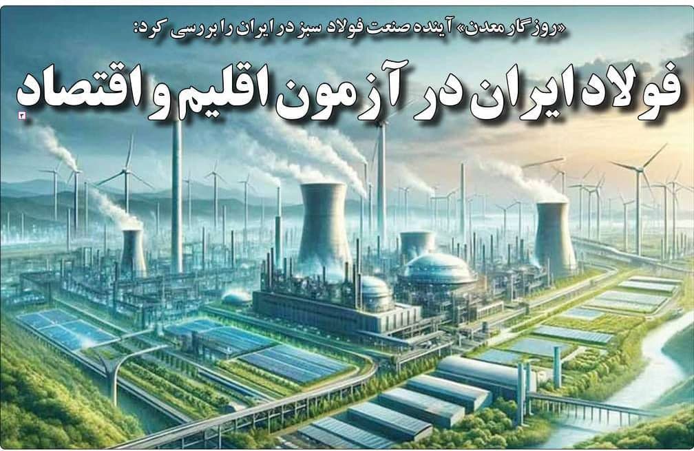 روزنامه های اقتصادی امروز