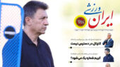 روزنامه های ورزشی