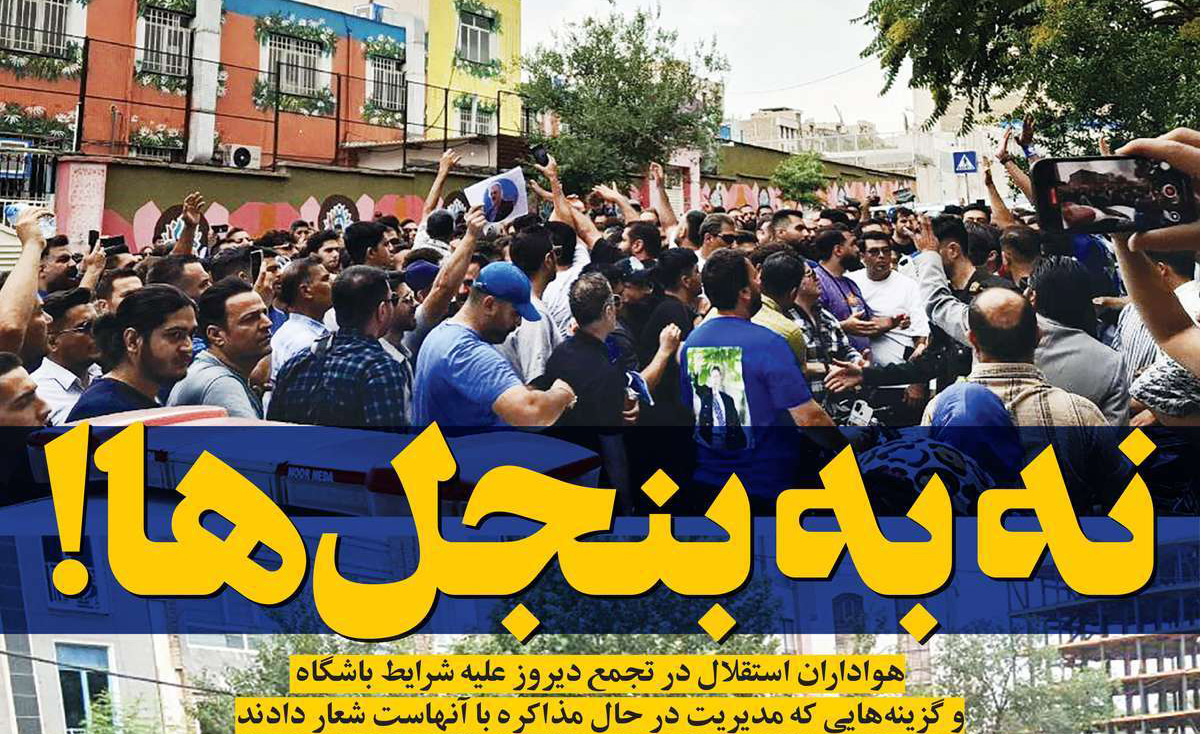 روزنامه های ورزشی امروز