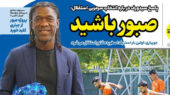 روزنامه های ورزشی امروز