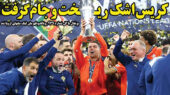 روزنامه های ورزشی امروز
