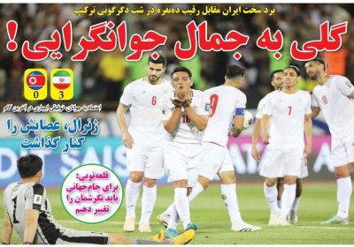 روزنامه های ورزشی امروز