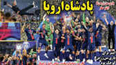 روزنامه های ورزشی امروز کشور