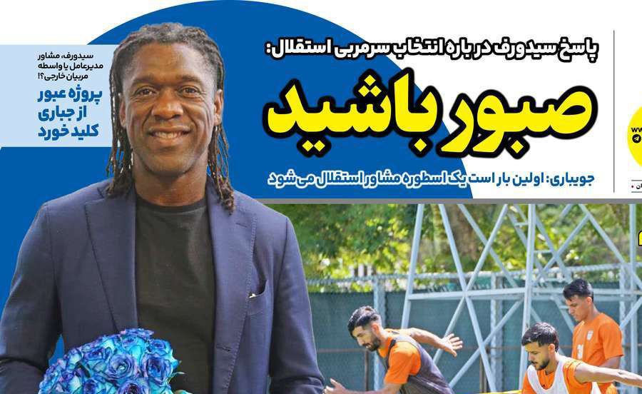 روزنامه های ورزشی امروز